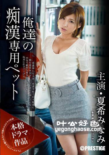 夏希南作品ABP-264封面图片mp4迅雷磁力链接下载地址在线观看