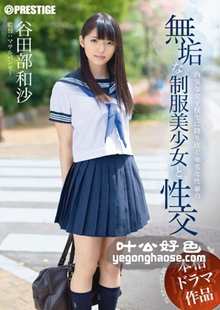 谷田部和沙作品ABP-332封面图片mp4迅雷磁力链接下载地址在线观看