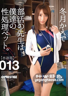 ABP-368 冬月枫