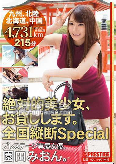 ABP-679 园田美樱