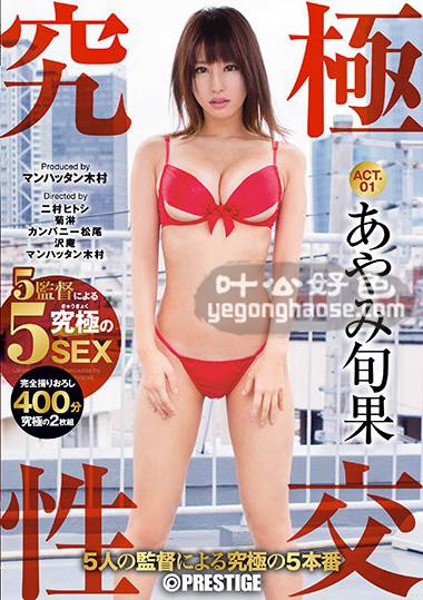 彩美旬果作品ABP-697封面图片mp4迅雷磁力链接下载地址在线观看