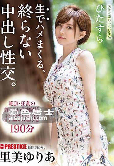 ABP-792 里美优莉亚