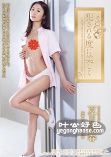 夏目彩春作品ADN-063封面图片mp4迅雷磁力链接下载地址在线观看