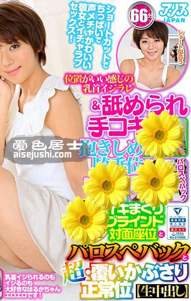 AJVR-049 茜遥