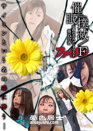 ANX-109 葵百合香