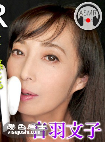 音羽文子作品ASMR-014封面图片mp4迅雷磁力链接下载地址在线观看