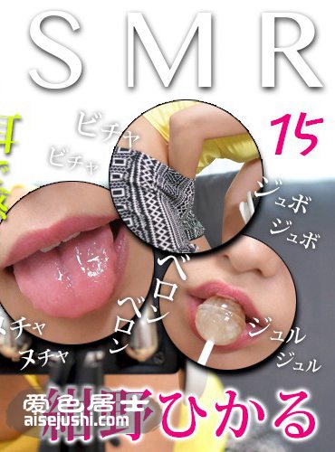 绀野光作品ASMR-015封面图片mp4迅雷磁力链接下载地址在线观看