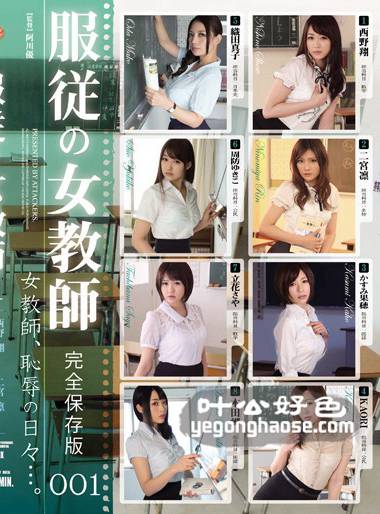 ATAD-115 西野翔,二宫凛,香澄果穂,KAORI,织田真子,周防由纪子,立花沙耶,本田岬