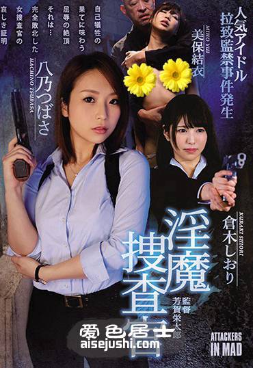 ATID-337 八乃翼,仓木诗织,美保结衣