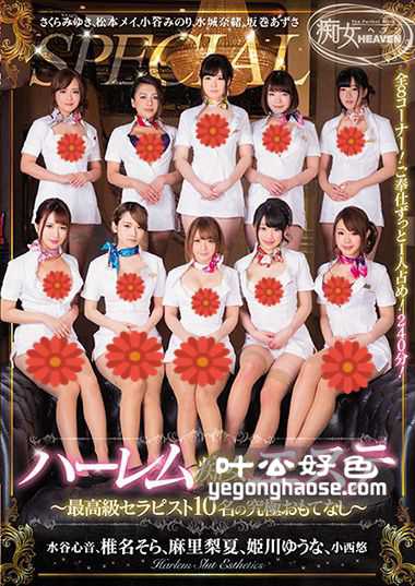 AVOP-309 椎名空,麻里梨夏,姫川优奈,小谷实,松本芽衣,樱美雪,水谷心音（藤崎里绪）,水城奈绪,小西悠,坂卷梓