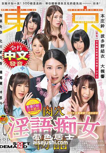 AVOP-404 波多野结衣,大槻响,南梨央奈,北川绘梨香,林思吟,本庄铃,橘玛丽