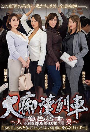 AVOP-460 翔田千里,高坂保奈美（高坂保奈美、高坂ます美）,小早川怜子,吹石玲奈