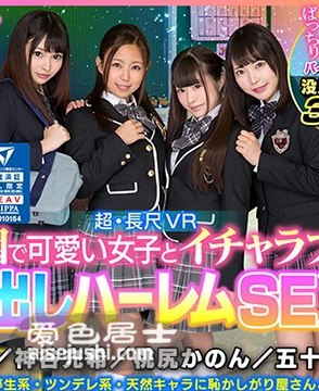 AVOPVR-106 五十岚星兰,神谷充希,跡美珠里,桃尻花音