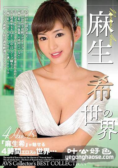 AVSW-053 麻生希