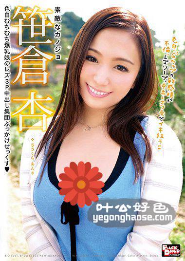 BCDP-089 笹仓杏
