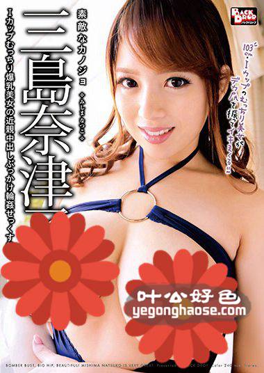 BCDP-091 三岛奈津子