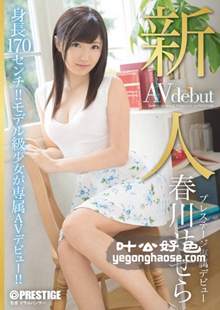 BGN-024 春川圣圣爱