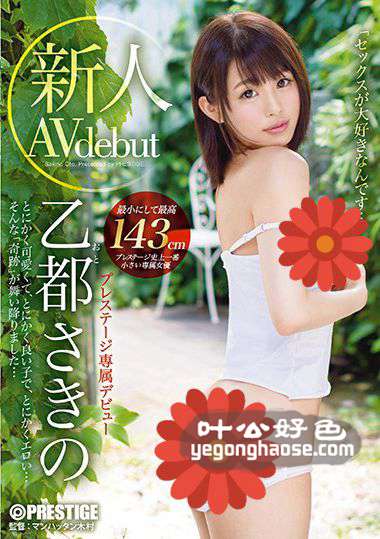 BGN-047 乙都咲乃