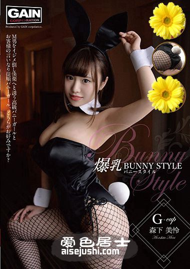 森下美怜作品BHG-029封面图片mp4迅雷磁力链接下载地址在线观看