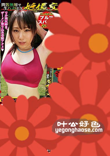 佐藤佳苗作品BHSP-018封面图片mp4迅雷磁力链接下载地址在线观看