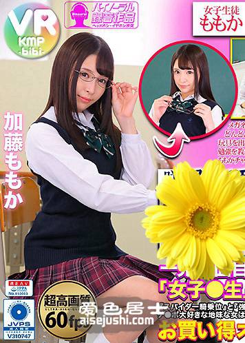 BIKMVR-054 加藤桃香,美泉咲