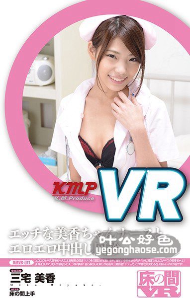 BMVR-011 三宅美香