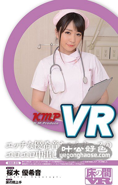 樱木优希音作品BMVR-015封面图片mp4迅雷磁力链接下载地址在线观看