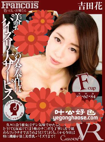 CAFR-054 吉田花