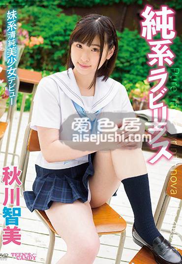 CAND-1139 秋川智美