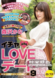 森沢香奈（饭冈佳奈子）作品CESD-293封面图片mp4迅雷磁力链接下载地址在线观看