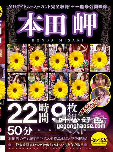 本田岬作品CESD-486封面图片mp4迅雷磁力链接下载地址在线观看