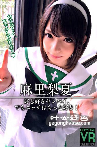 麻里梨夏作品CRVR-011封面图片mp4迅雷磁力链接下载地址在线观看