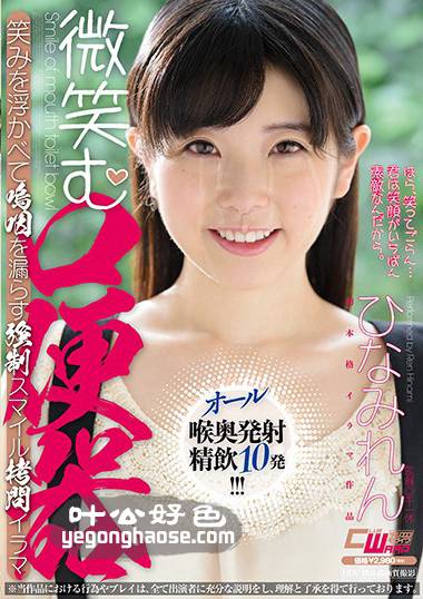 CWM-259 雏美怜