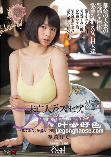 DASD-402 春菜花