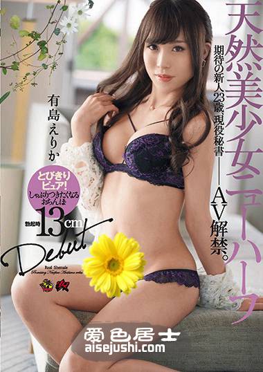 DASD-515 有島绘里香