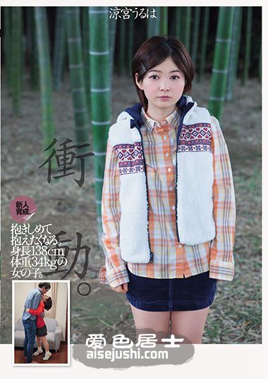 凉宫美叶作品DASD-519封面图片mp4迅雷磁力链接下载地址在线观看
