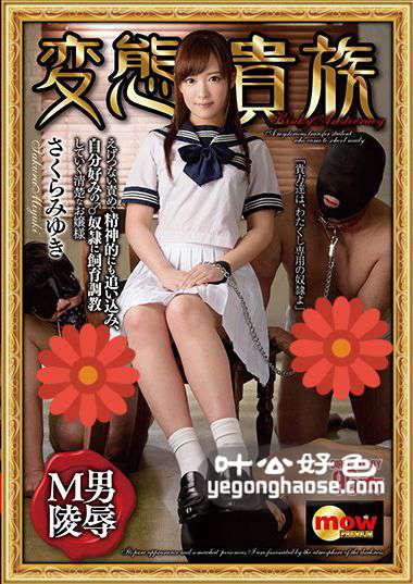 樱美雪作品DMOW-157封面图片mp4迅雷磁力链接下载地址在线观看