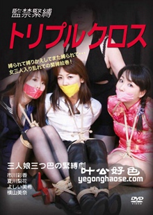 DOMS-009 市川彩香,夏川梨花,吉井美希(伊泽凉子)（伊沢凉子、吉井美希）,横山美奈