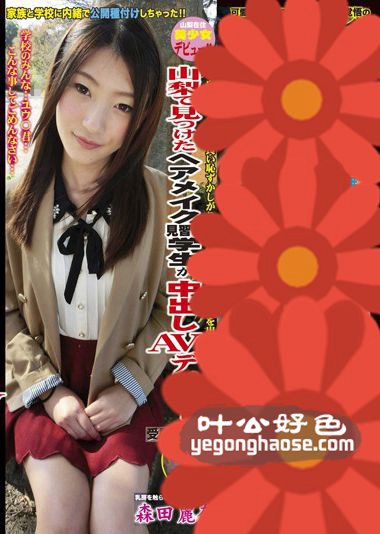 DUVV-013 森田丽奈