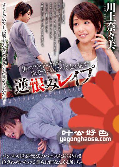 川上奈奈美作品DVAJ-026封面图片mp4迅雷磁力链接下载地址在线观看