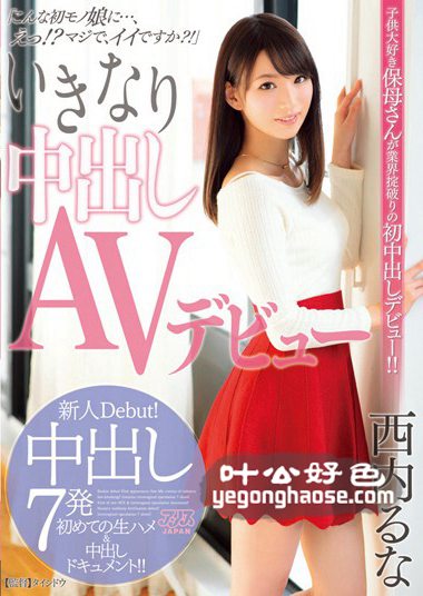 西内琉奈作品DVAJ-120封面图片mp4迅雷磁力链接下载地址在线观看