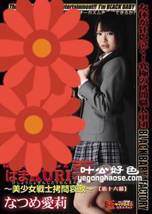 DXHK-016 夏芽爱莉