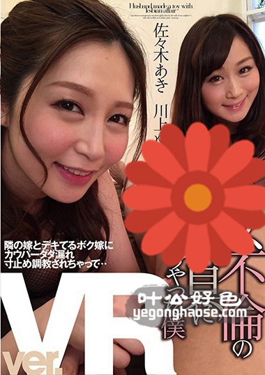 佐佐木明希作品EKAIVR-002封面图片mp4迅雷磁力链接下载地址在线观看