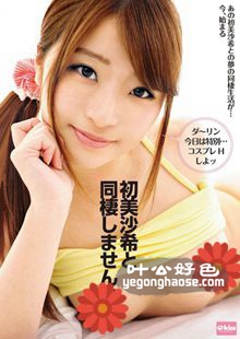 初美沙希作品EKDV-457封面图片mp4迅雷磁力链接下载地址在线观看