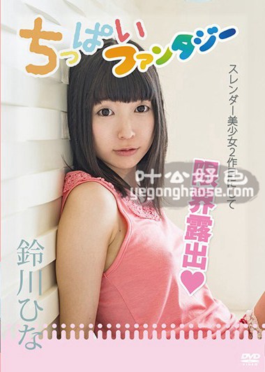 FTDV-001 铃川ひ奈