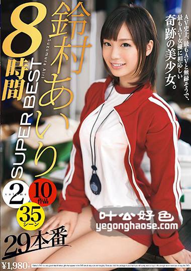 GAH-083 铃木爱里