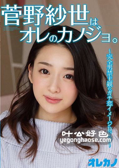 菅野纱世作品GAOR-119封面图片mp4迅雷磁力链接下载地址在线观看