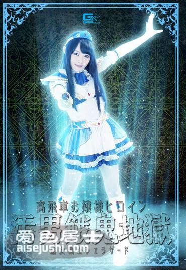 初芽里奈作品GHKO-021封面图片mp4迅雷磁力链接下载地址在线观看