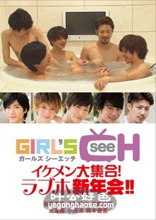 GRCH-132 有马芳彦,北野翔太,渡部拓哉,北泽剛,小田凉,冈本健吾