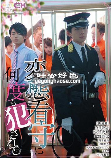 GRCH-274 佐藤爱理,/高木苍马,北野翔太,夏目哉大,黒田悠斗（黒田稔彦）,ボンド村多,ウルフ,キングオブナルシス